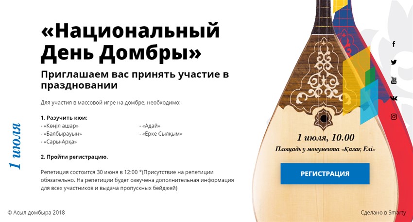 Национальный день домбры