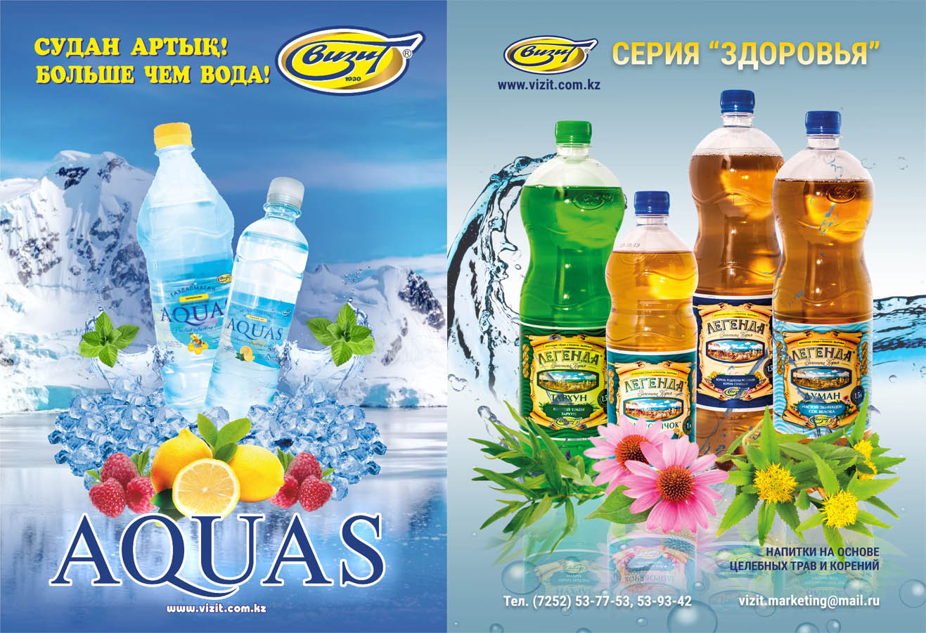 Aquas отзывы. Напиток Живая вода. Вода визит. Aqua большая вода. Напитки Узбекистана Аква.