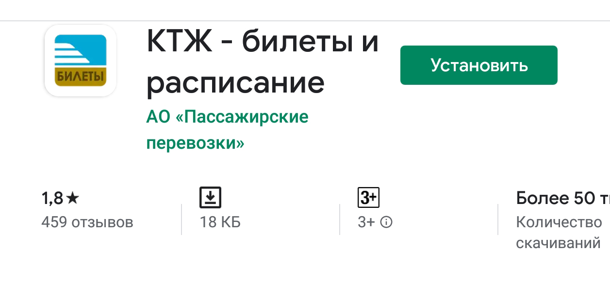 Ктж билеты. Мобильное приложение «билеты КТЖ». Купить КТЖ билеты. Сервис покупки билетов КТЖ.